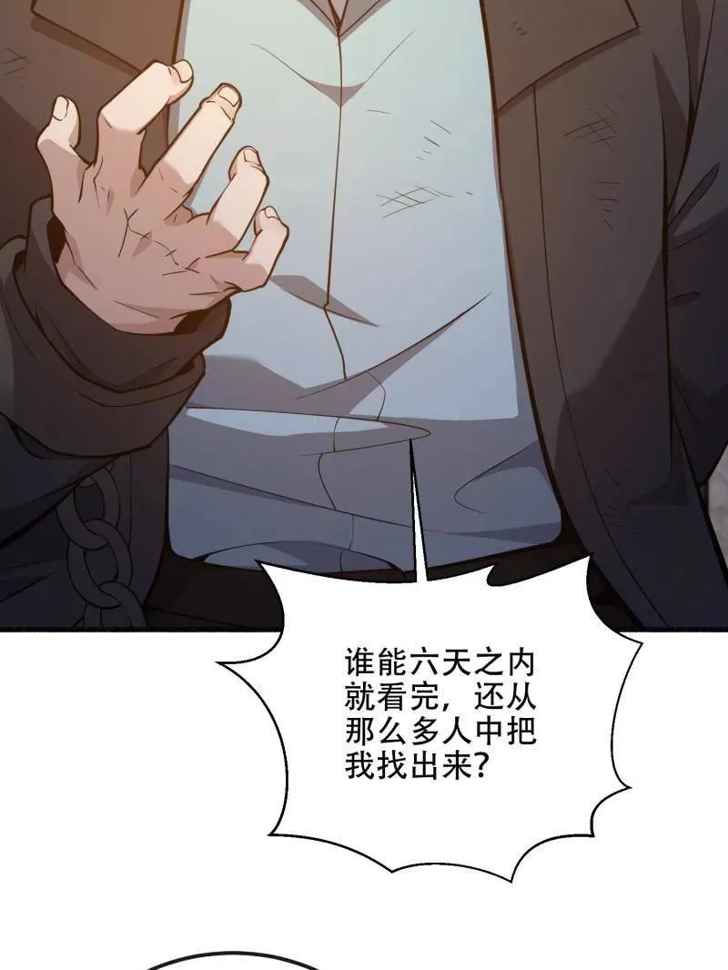 第538话 537 旁观者102