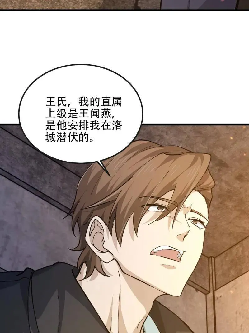 第536话 535 对质55