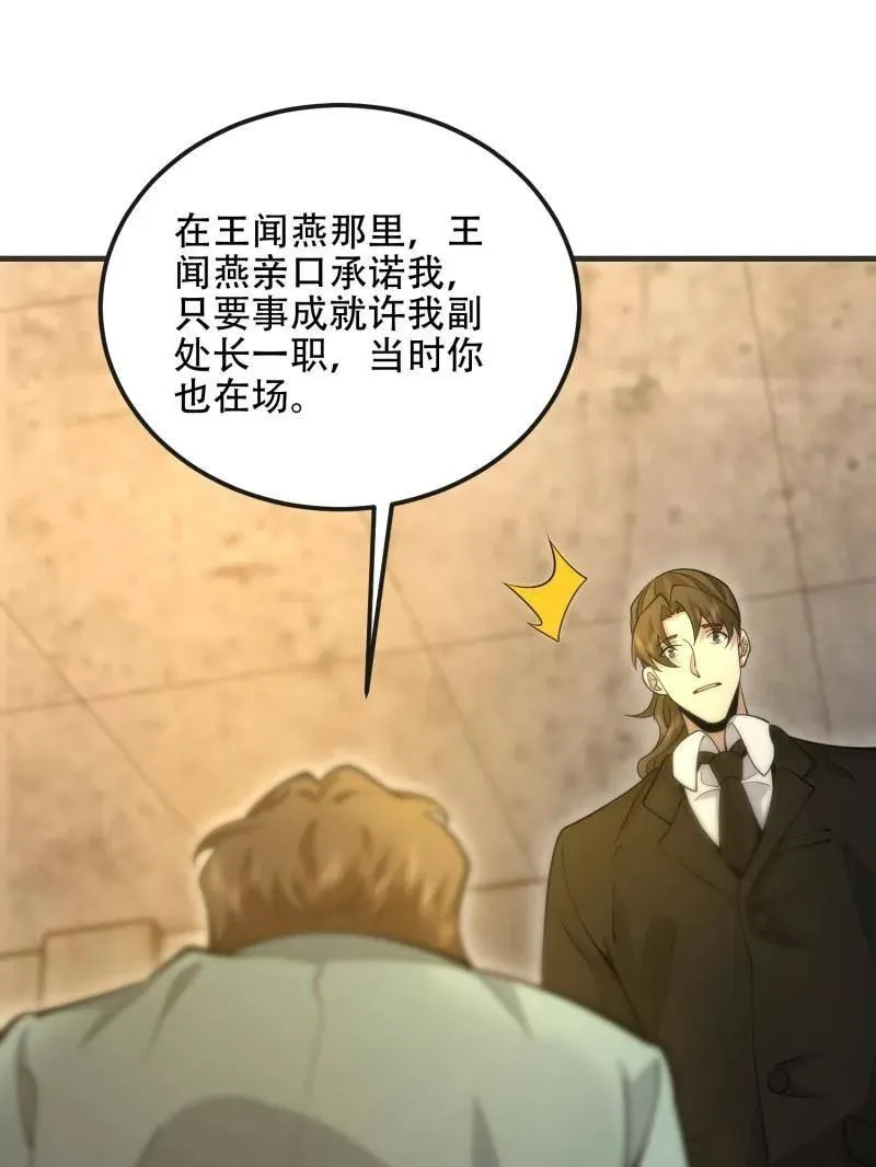 第537话 536 见不得光的人22