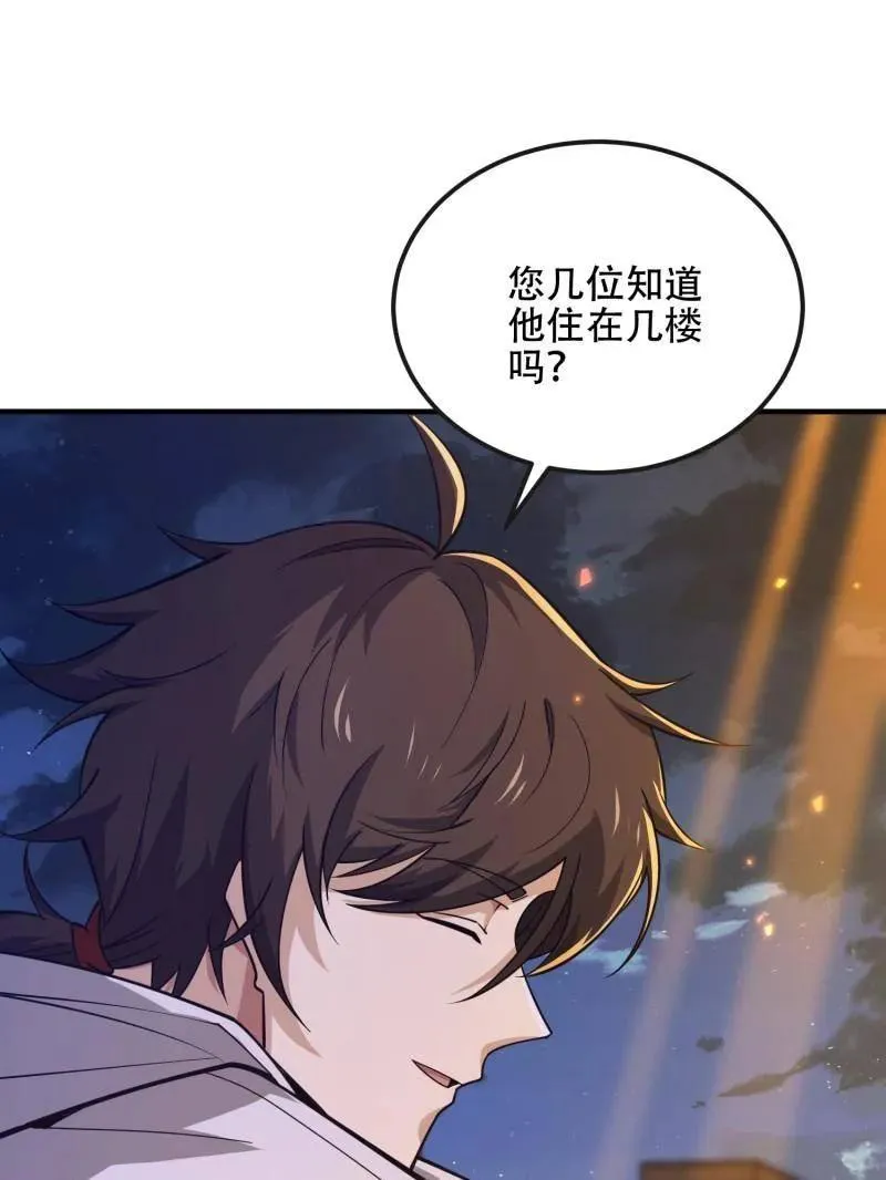 第532话 531 陷阱18