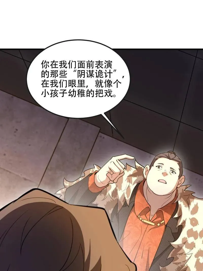 第537话 536 见不得光的人89