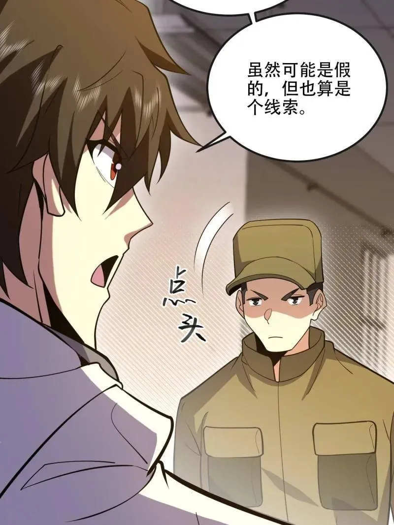 第531话 530 线索103