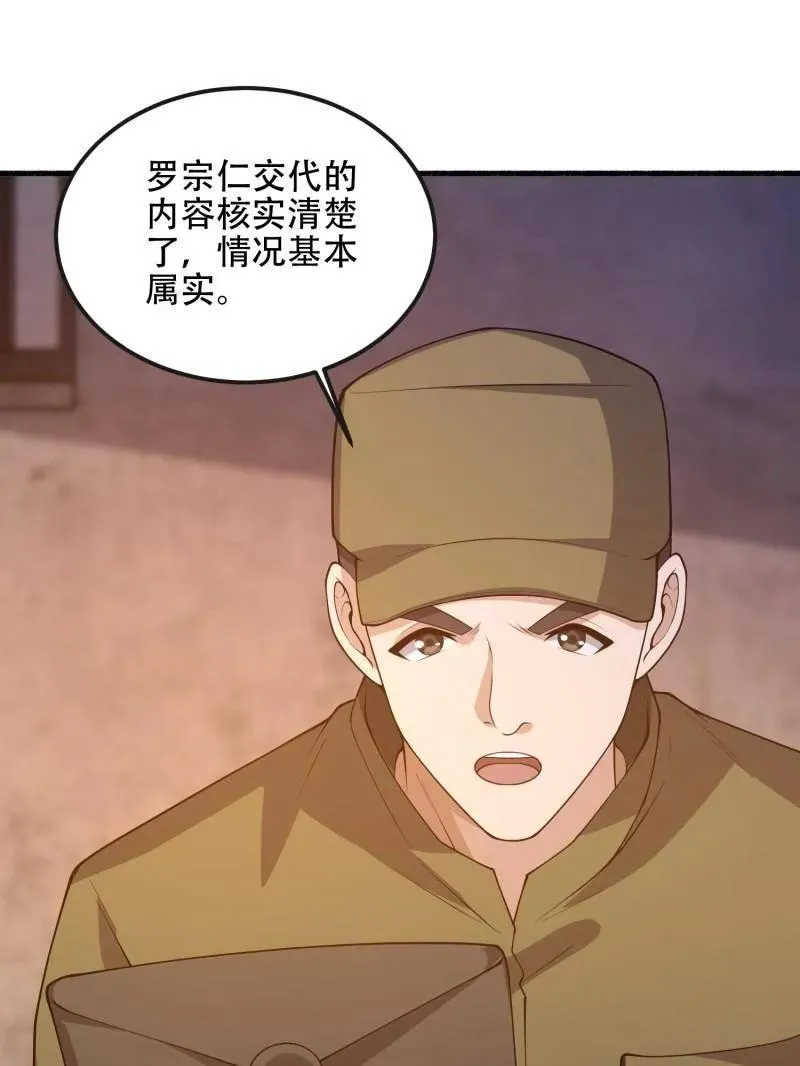 第538话 537 旁观者77