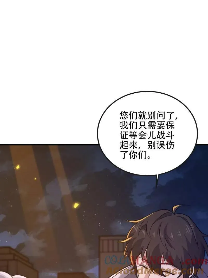 第532话 531 陷阱40