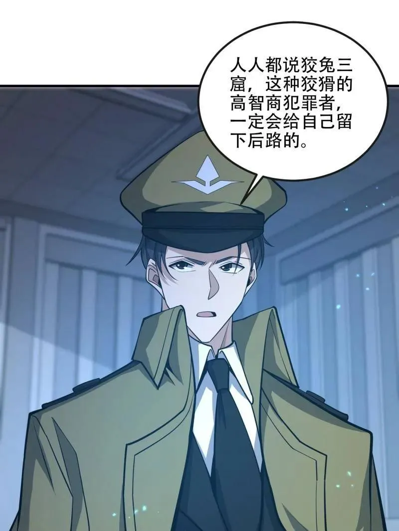 第532话 531 陷阱102