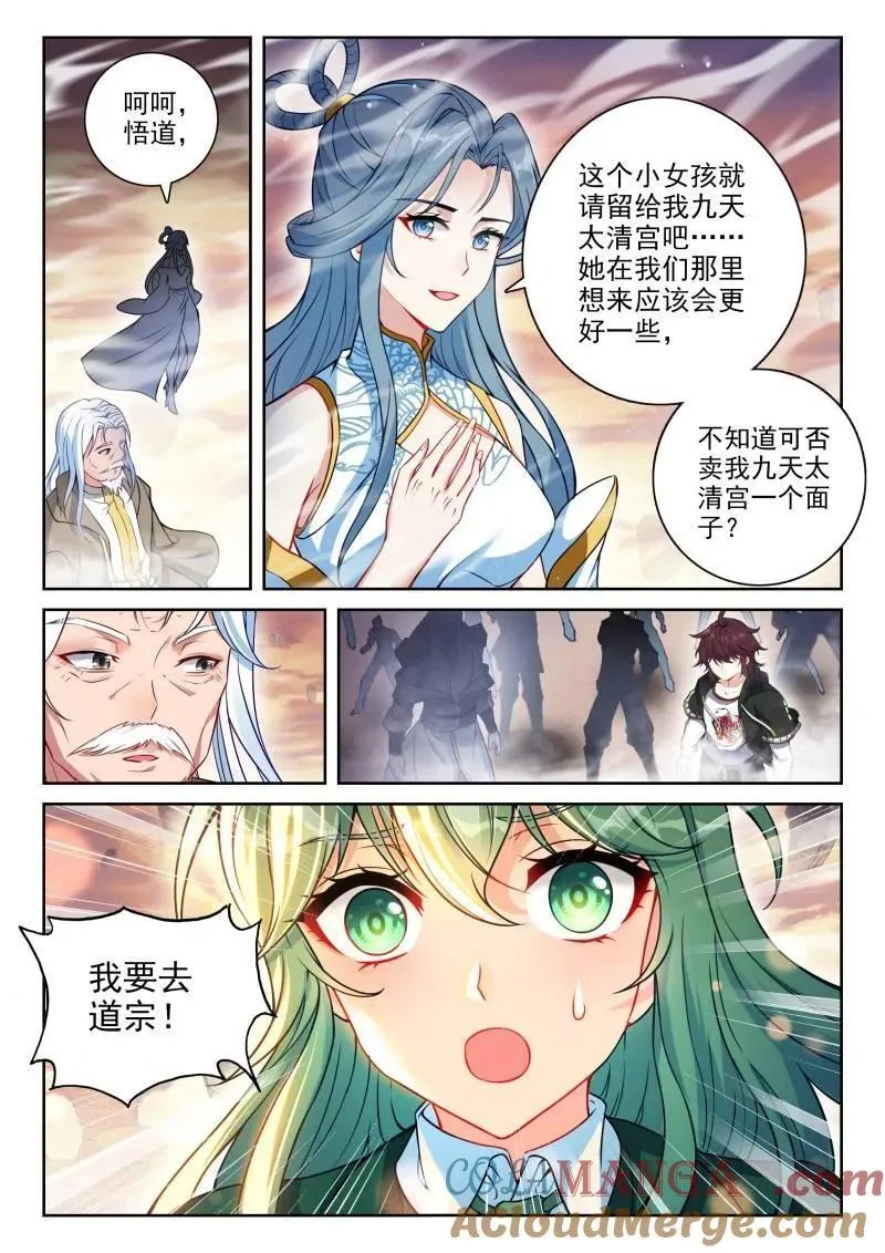 第381话 232 加入宗派10
