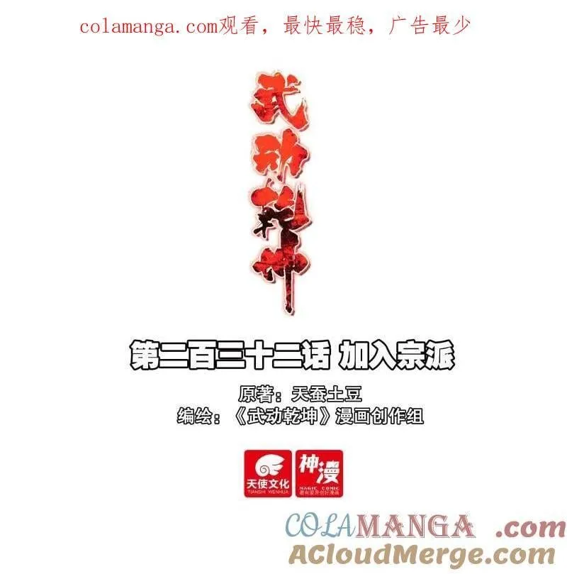 第381话 232 加入宗派0