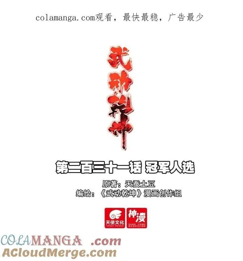 第380话 231 冠军人选0