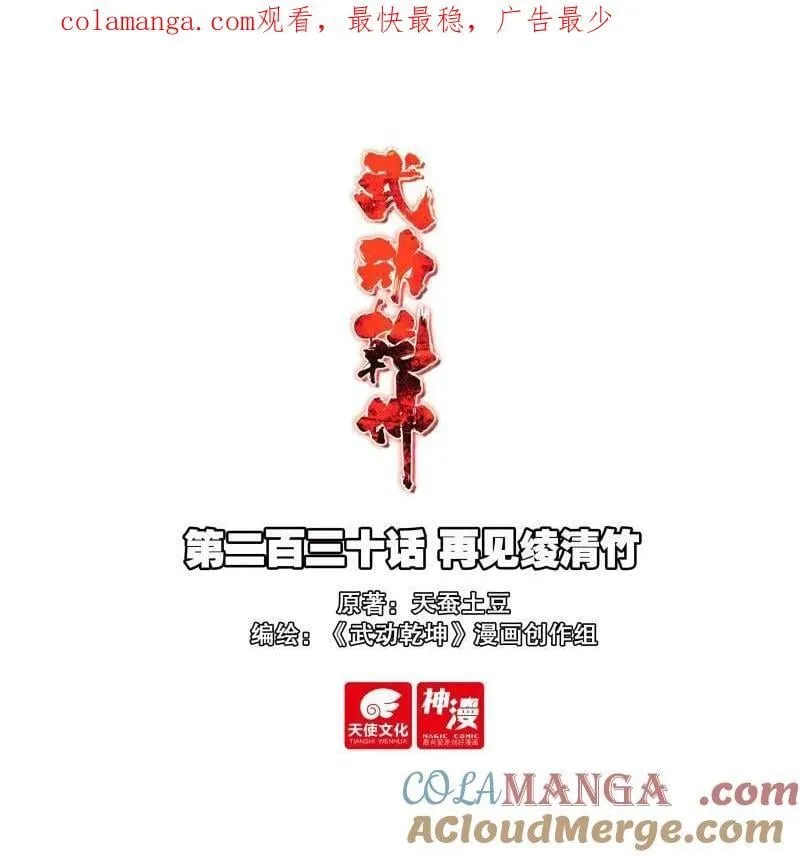 第379话 230 再见绫清竹0