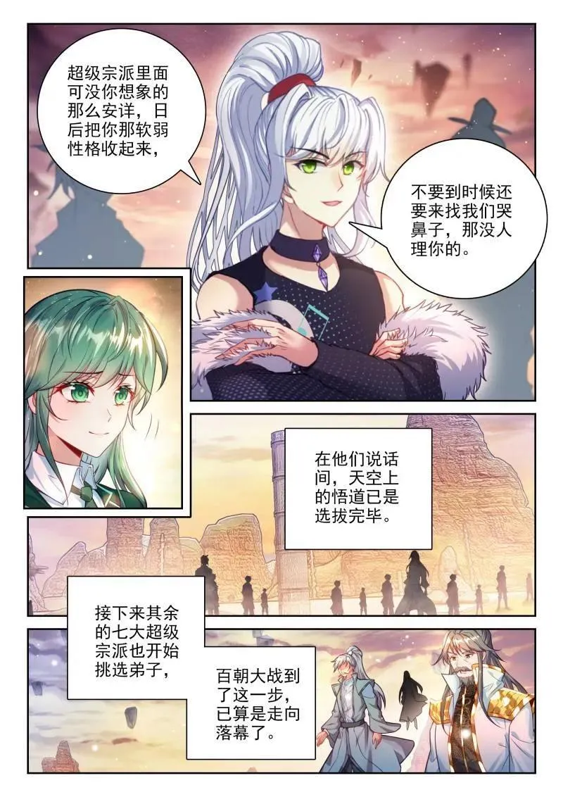 第381话 232 加入宗派13