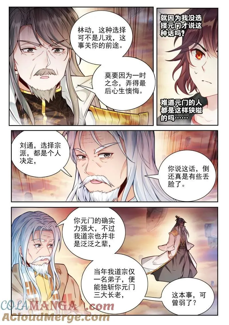 第381话 232 加入宗派2
