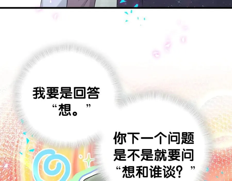 第313话 你没谈过恋爱！？83