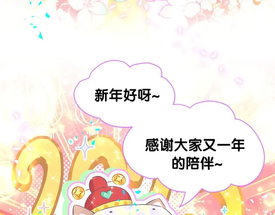 番外 蛇年大吉！7