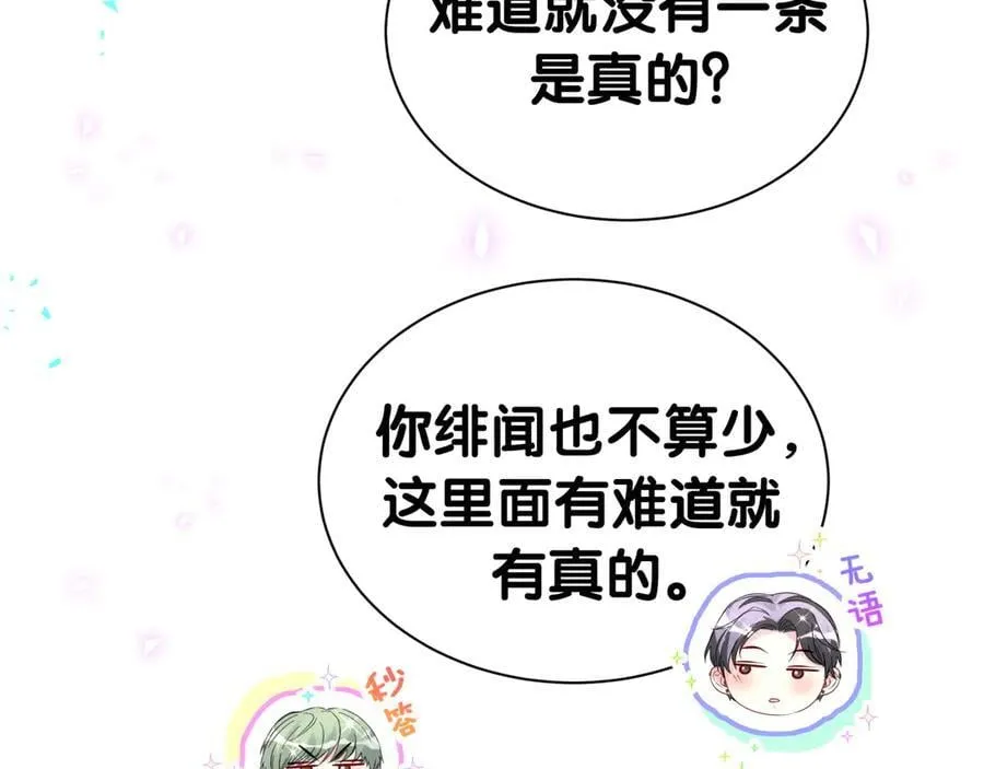 第313话 你没谈过恋爱！？70