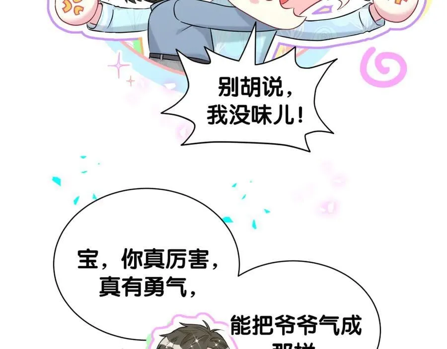 第317话 吸一吸 充充电62