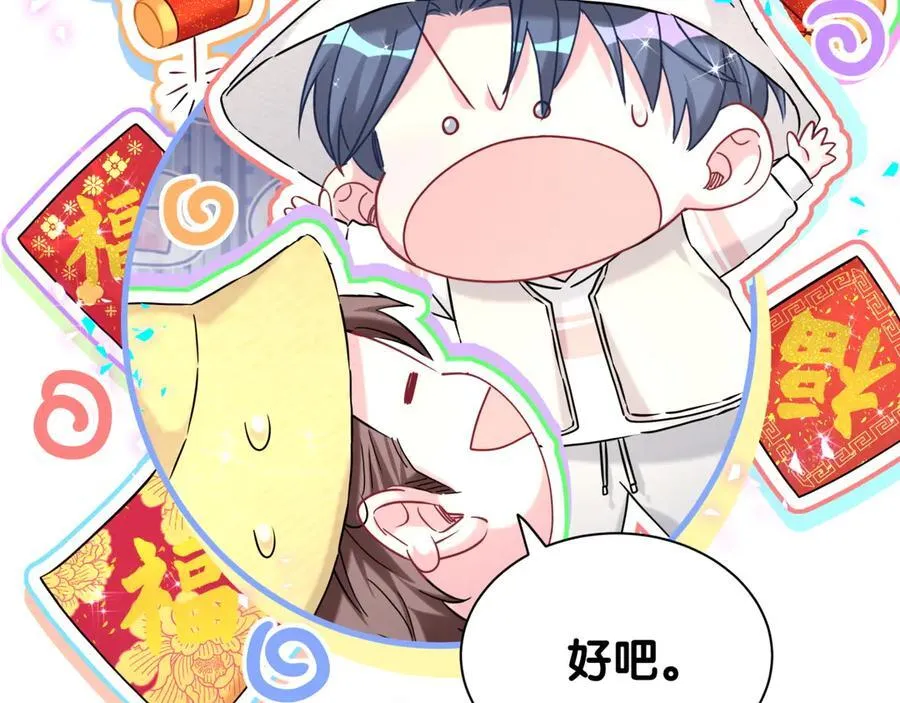 番外 蛇年大吉！39
