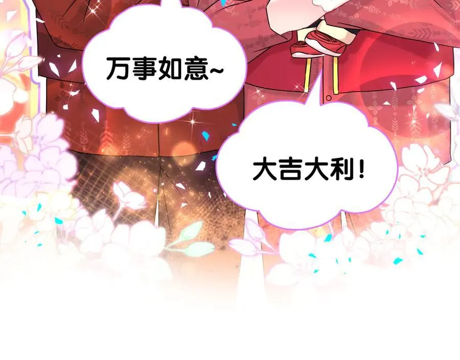 番外 蛇年大吉！113