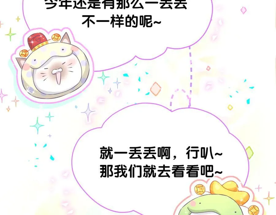 番外 蛇年大吉！15