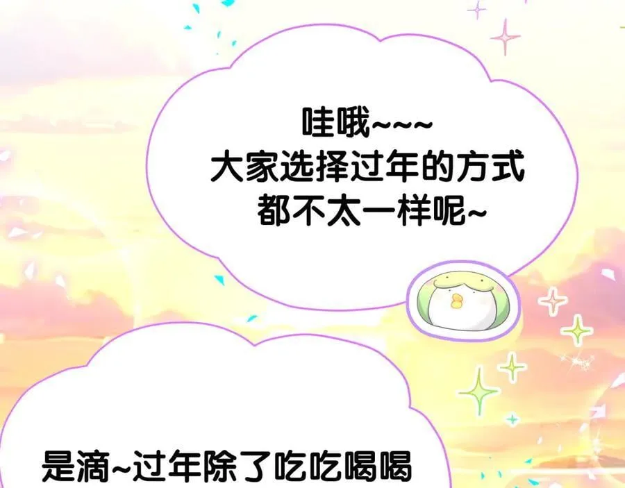 番外 蛇年大吉！109