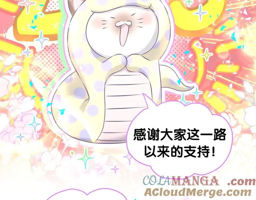 番外 蛇年大吉！8