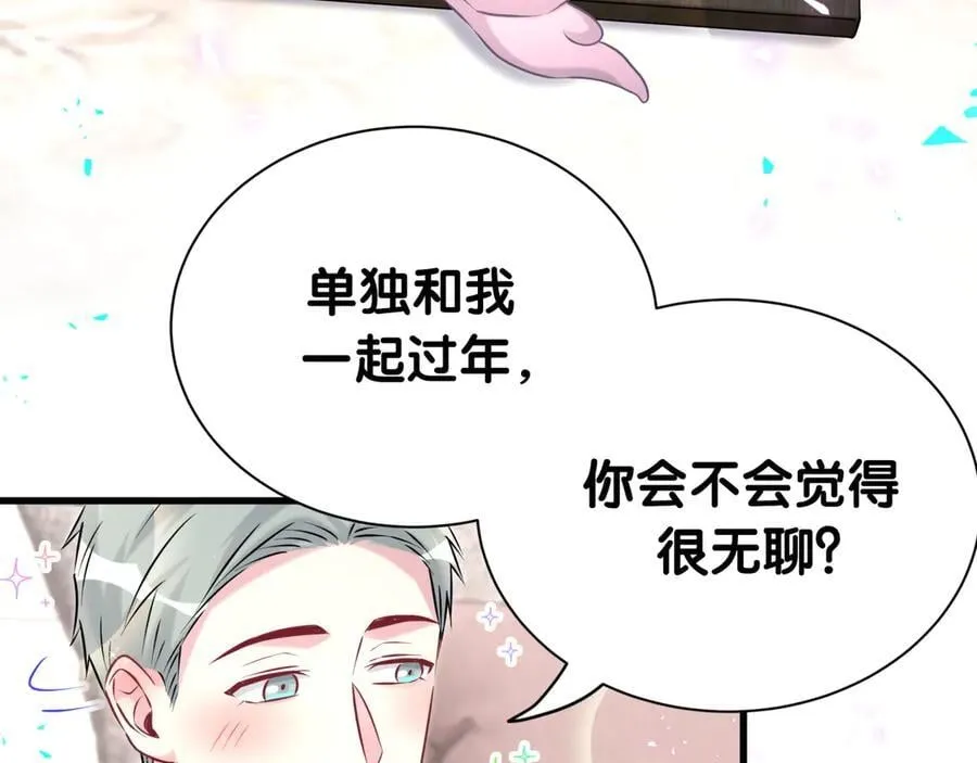 番外 蛇年大吉！86
