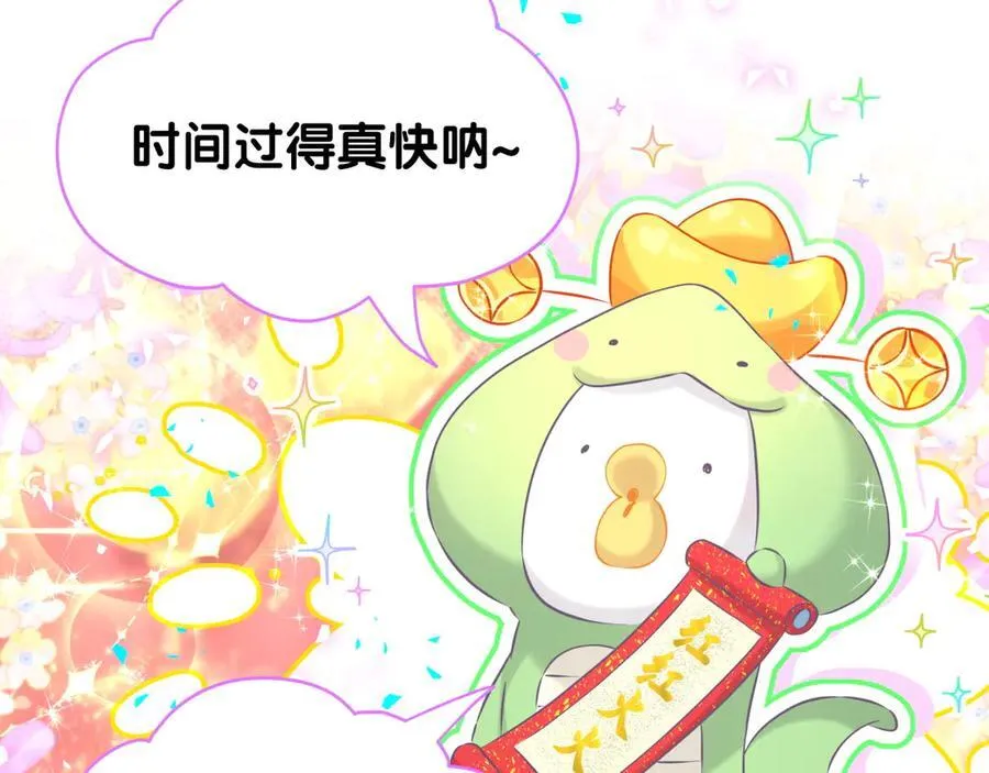 番外 蛇年大吉！9