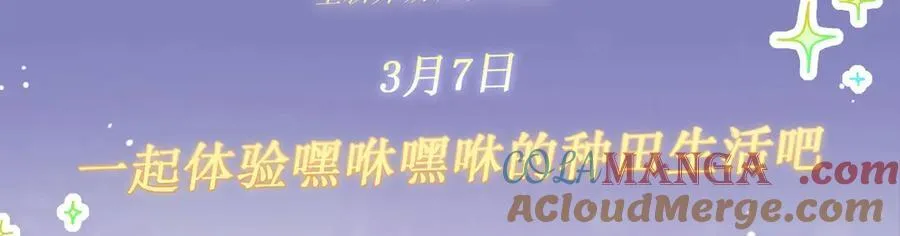 特典公开：3月7日 一起体验嘿咻嘿咻的种田生活吧2