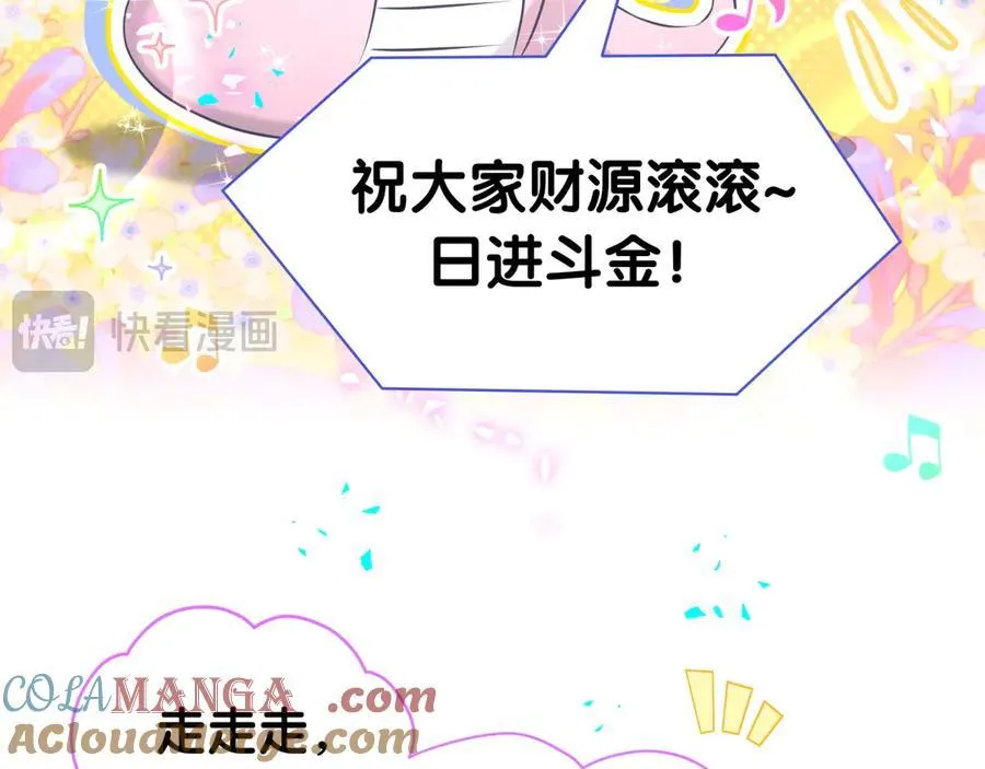 番外 蛇年大吉！12