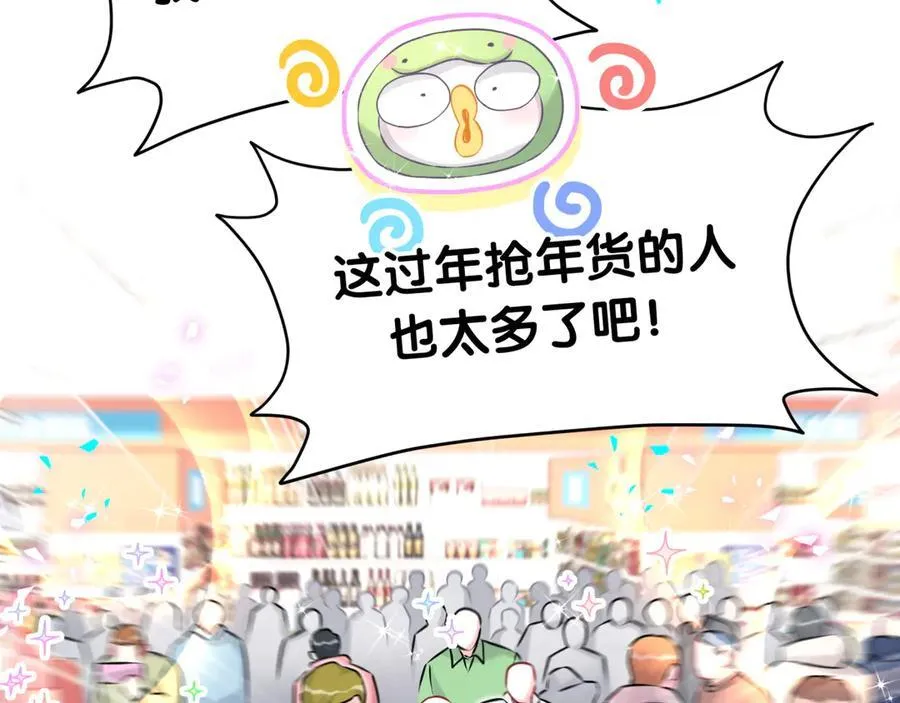 番外 蛇年大吉！19