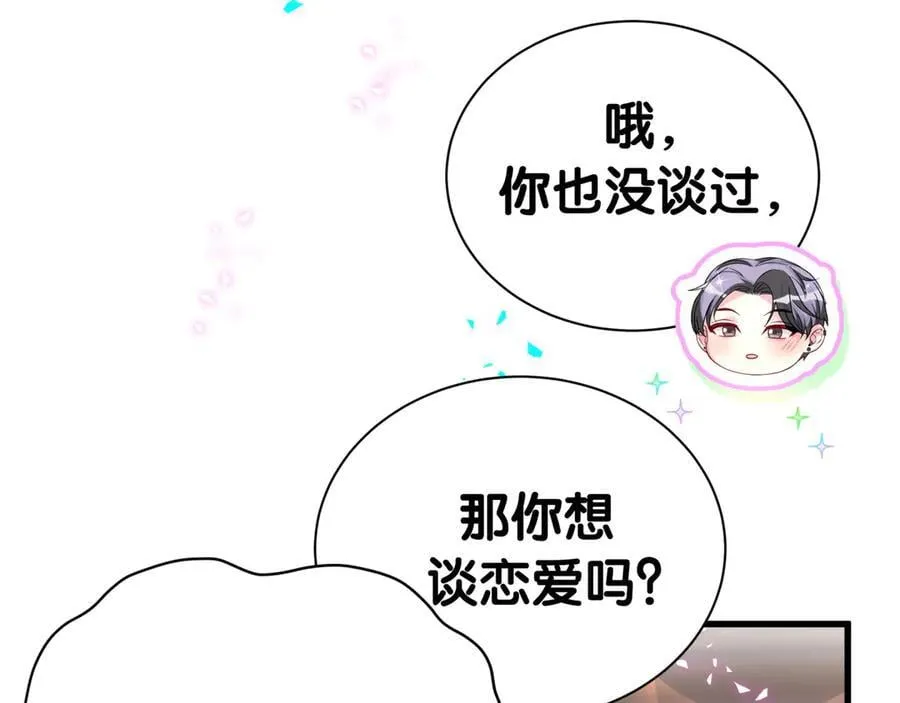 第313话 你没谈过恋爱！？77