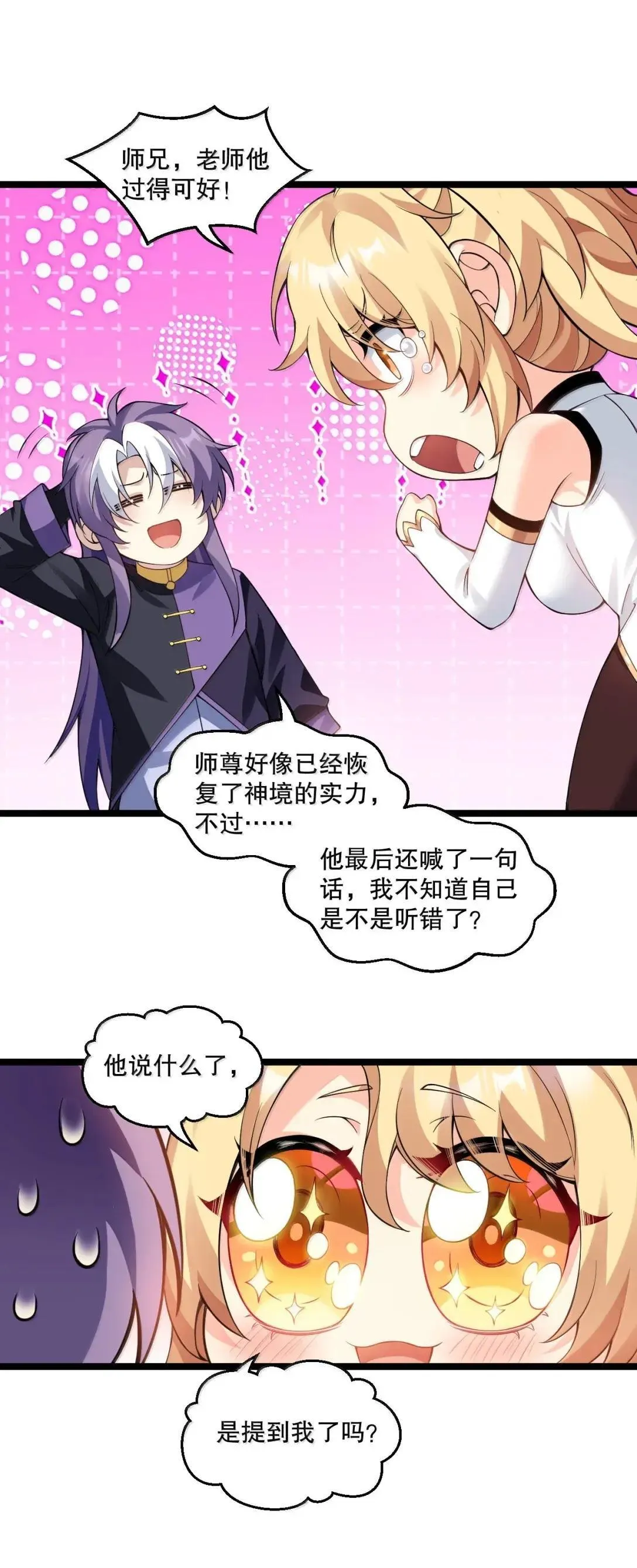 329 让师尊称帝21