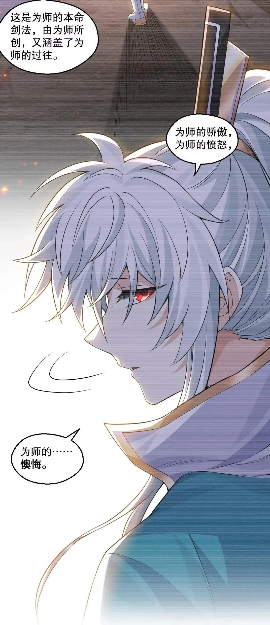 327 师徒重逢—剑意之约7
