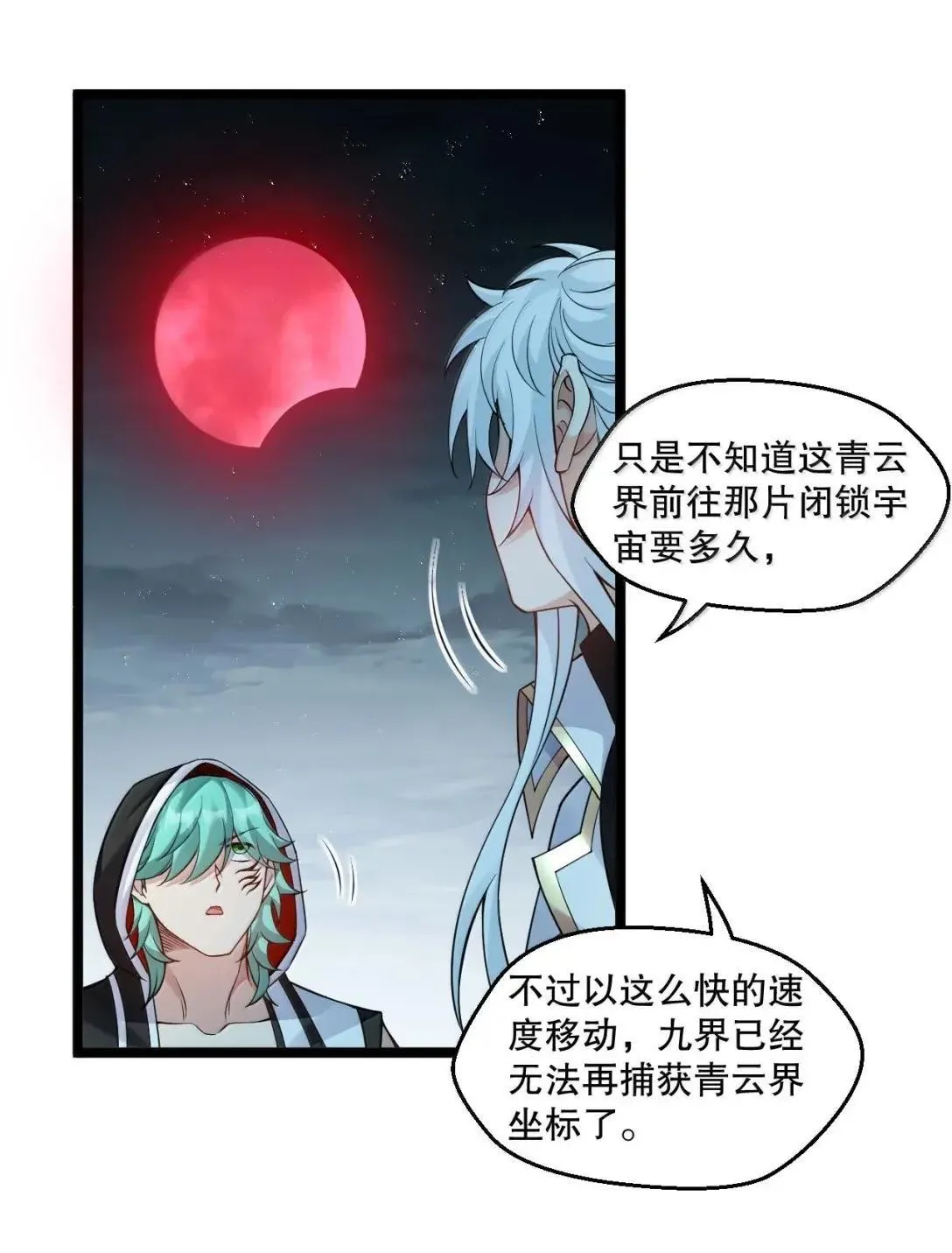 328 青云界的裂变31