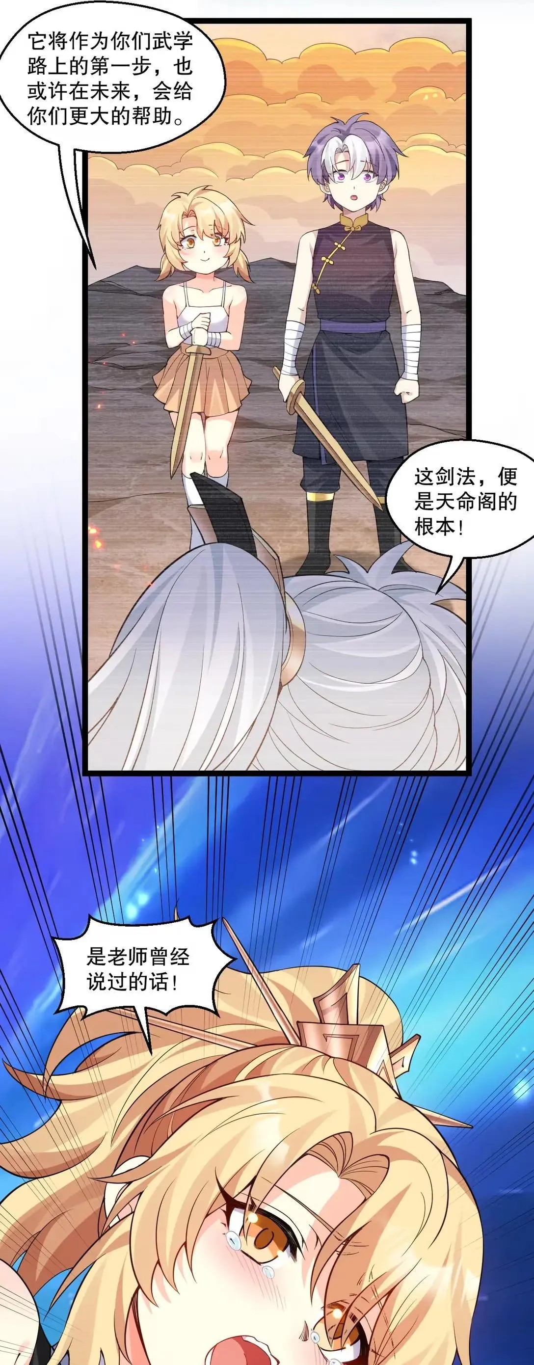 327 师徒重逢—剑意之约8