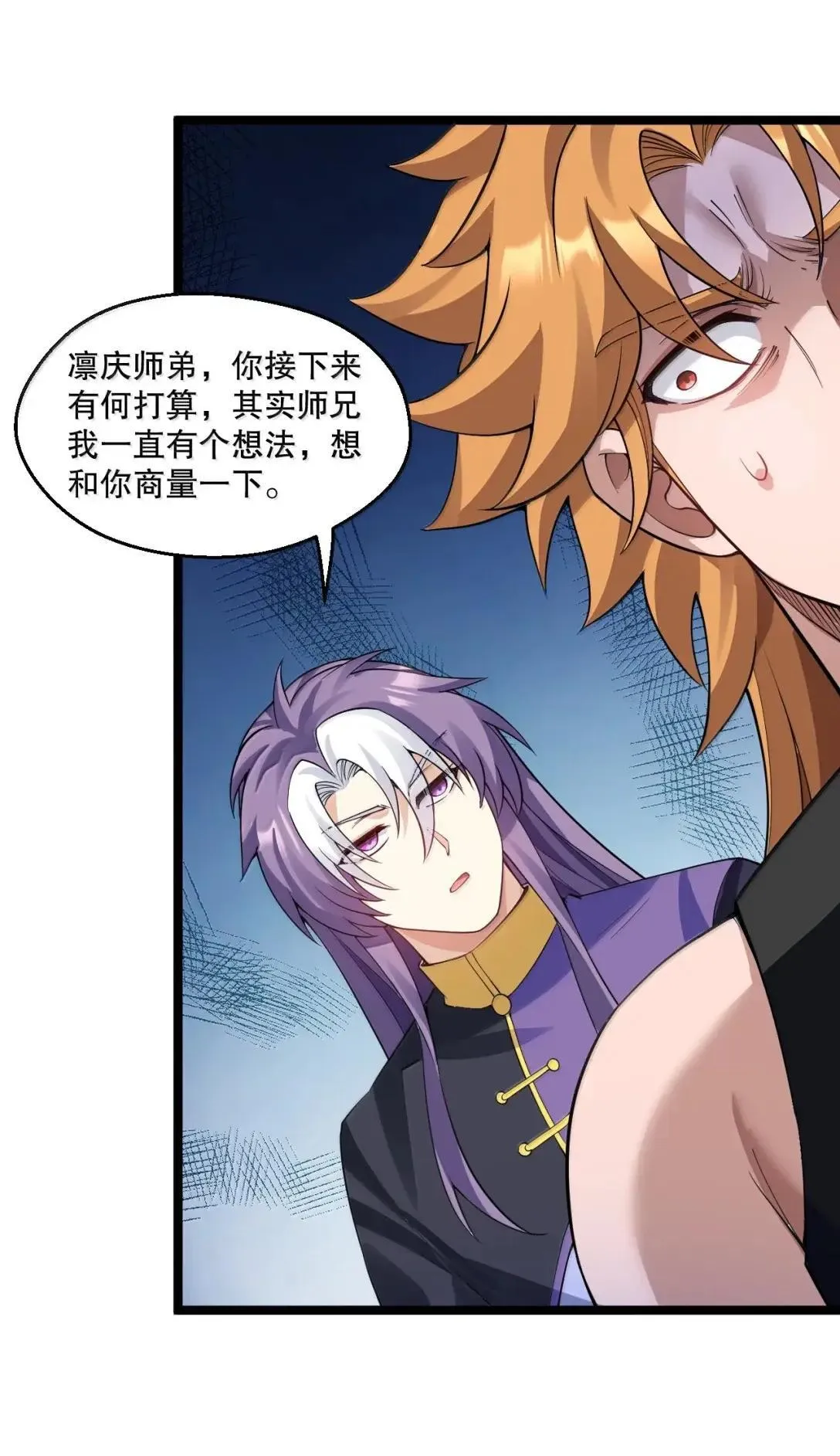 329 让师尊称帝26