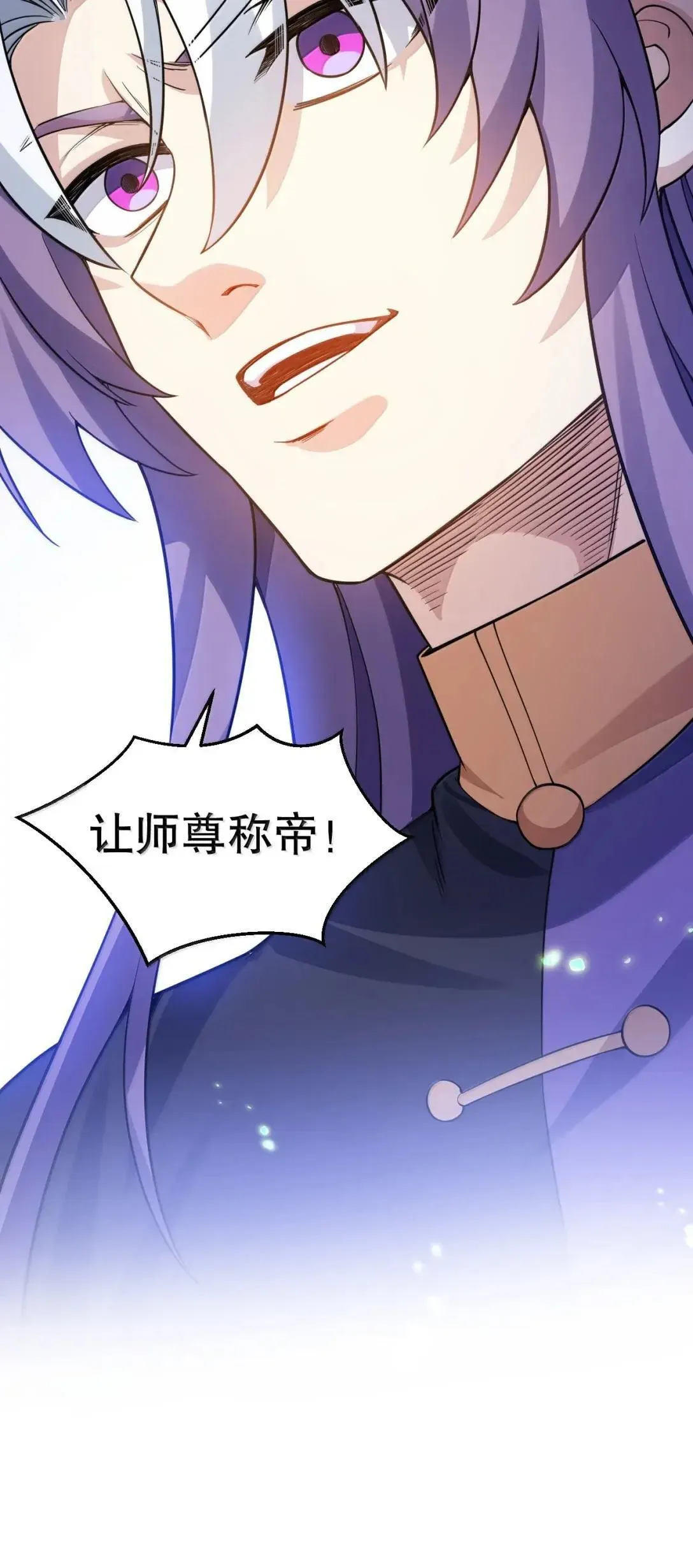 329 让师尊称帝33