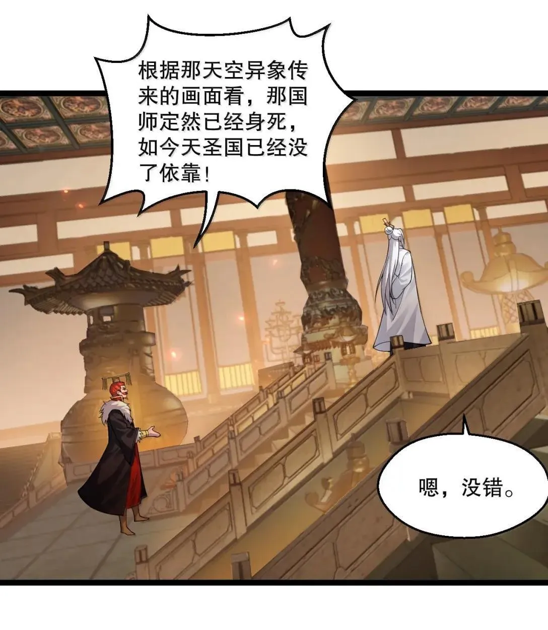329 让师尊称帝35