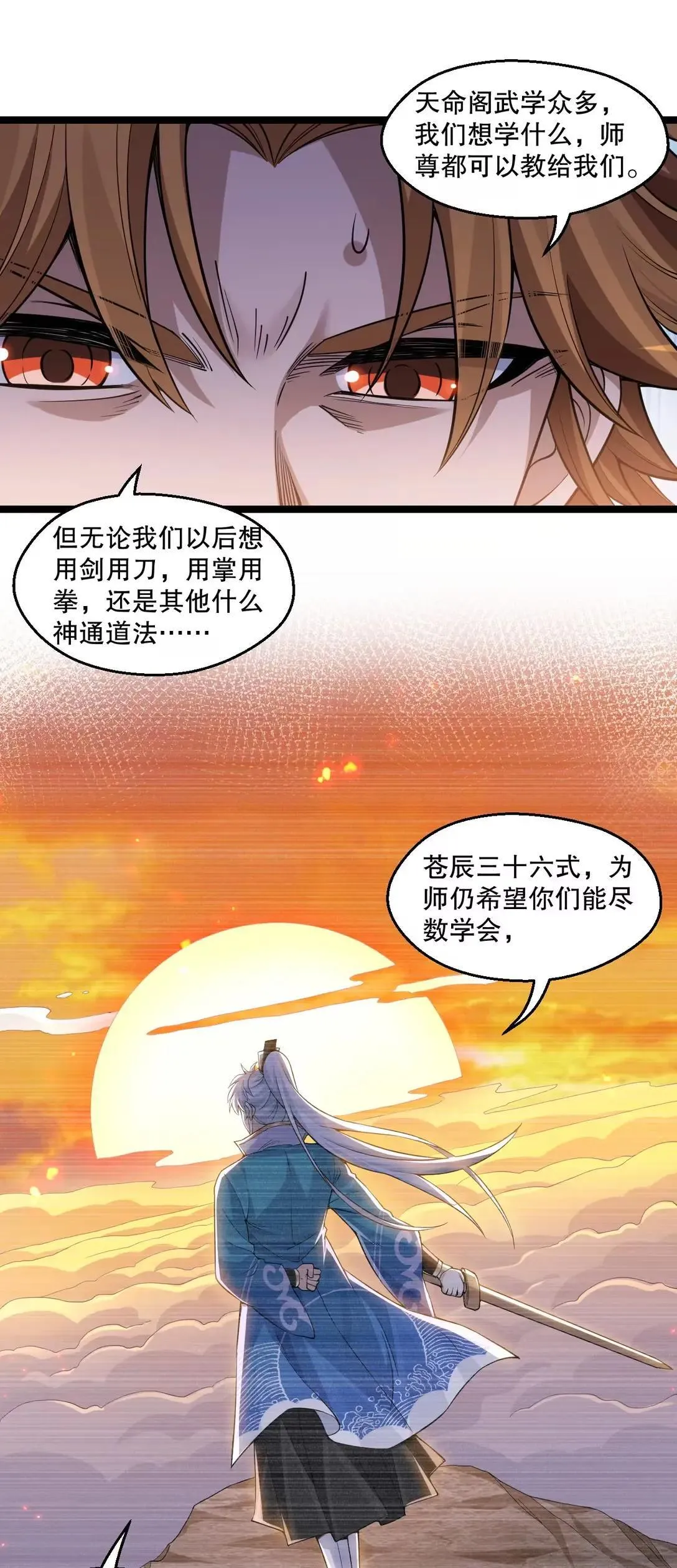 327 师徒重逢—剑意之约6