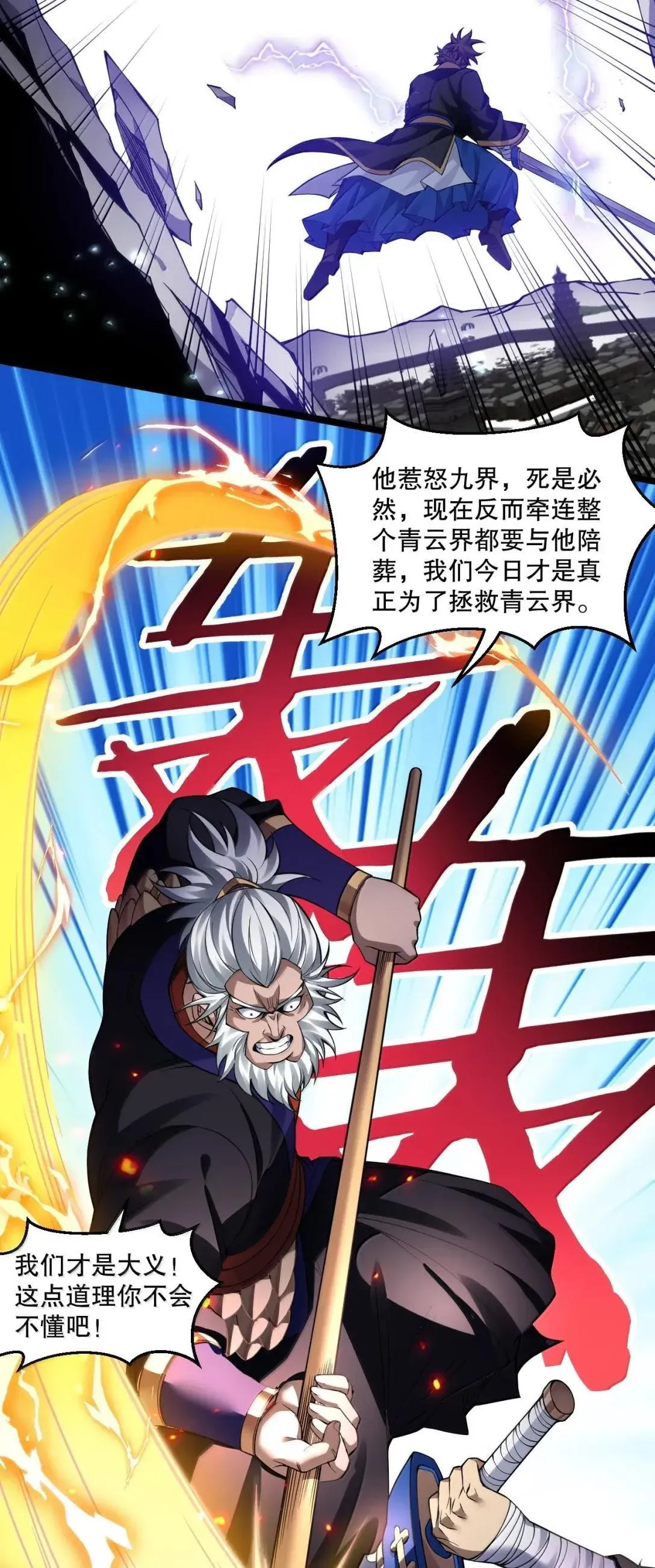 332 生死剑芒，师门危机16