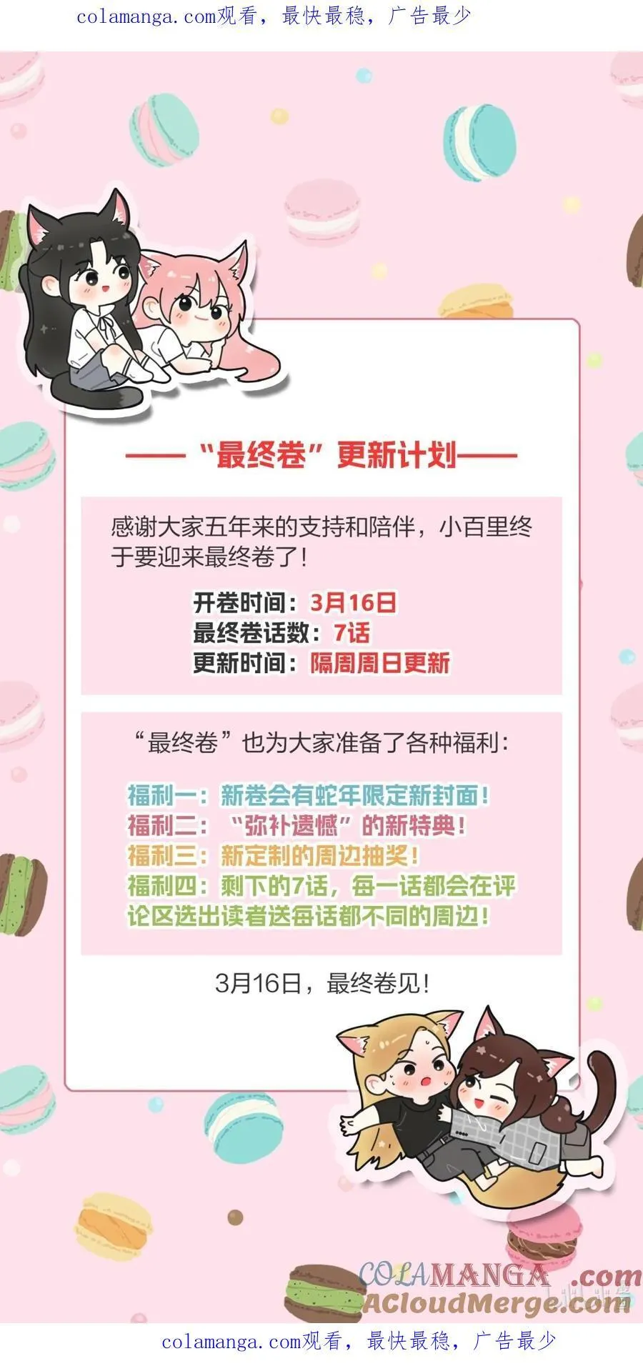 公告 最终卷更新计划0