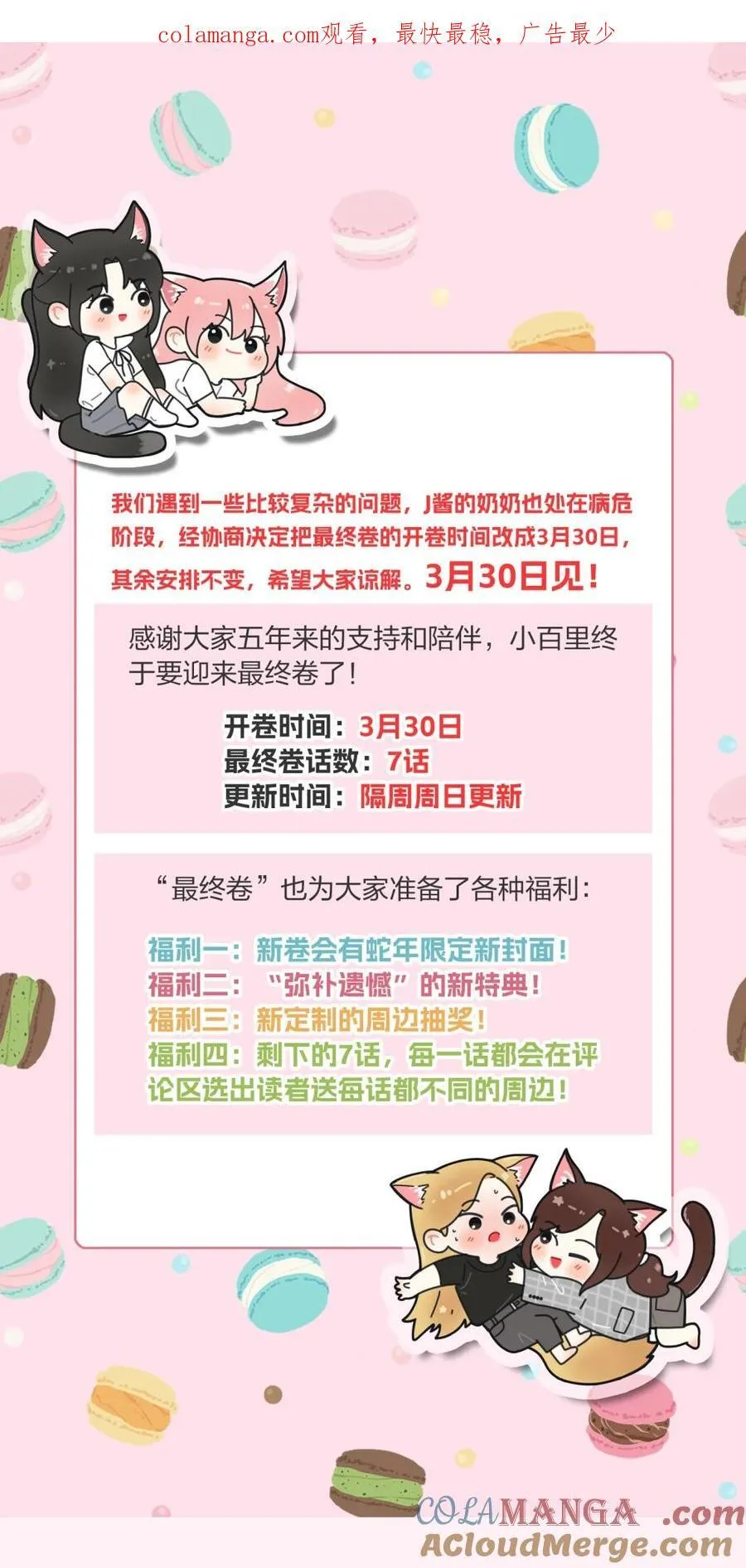 公告 3月30日开卷（评论抽签绘明信片）0