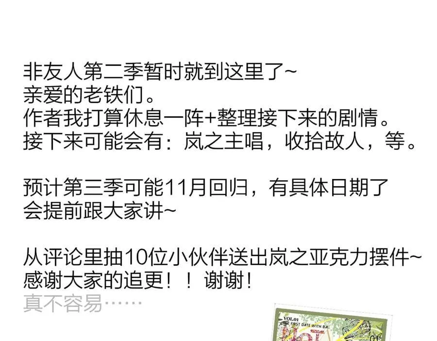 第96话 我和对象度过了愉快的一夜110