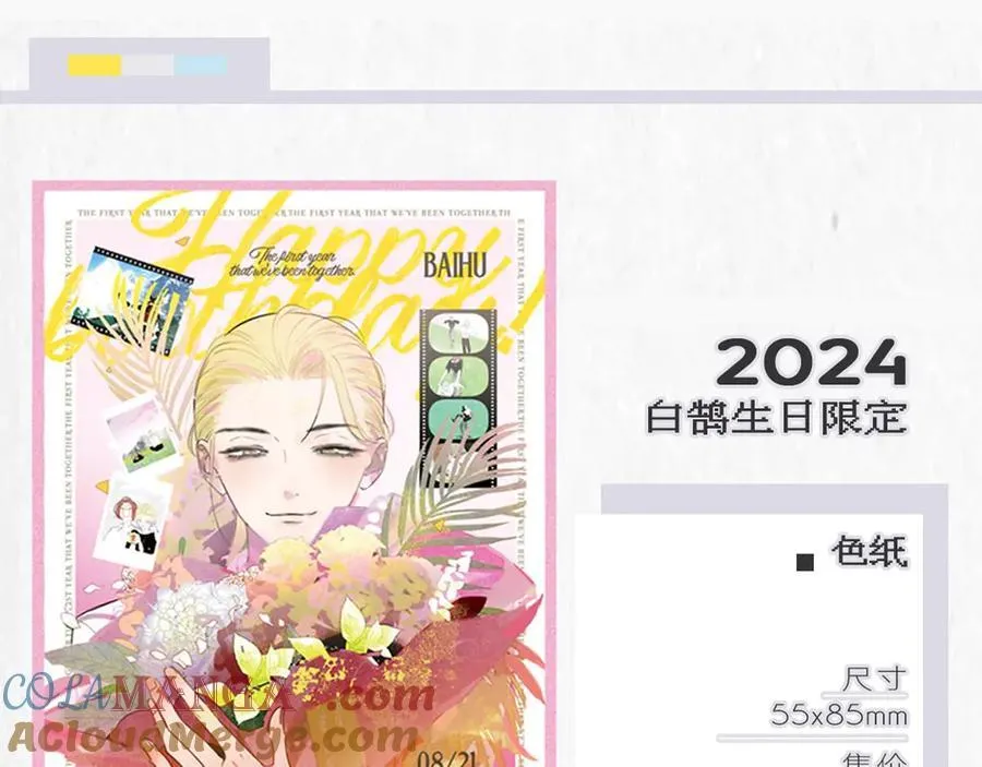 2024年白鹄生日限定～6