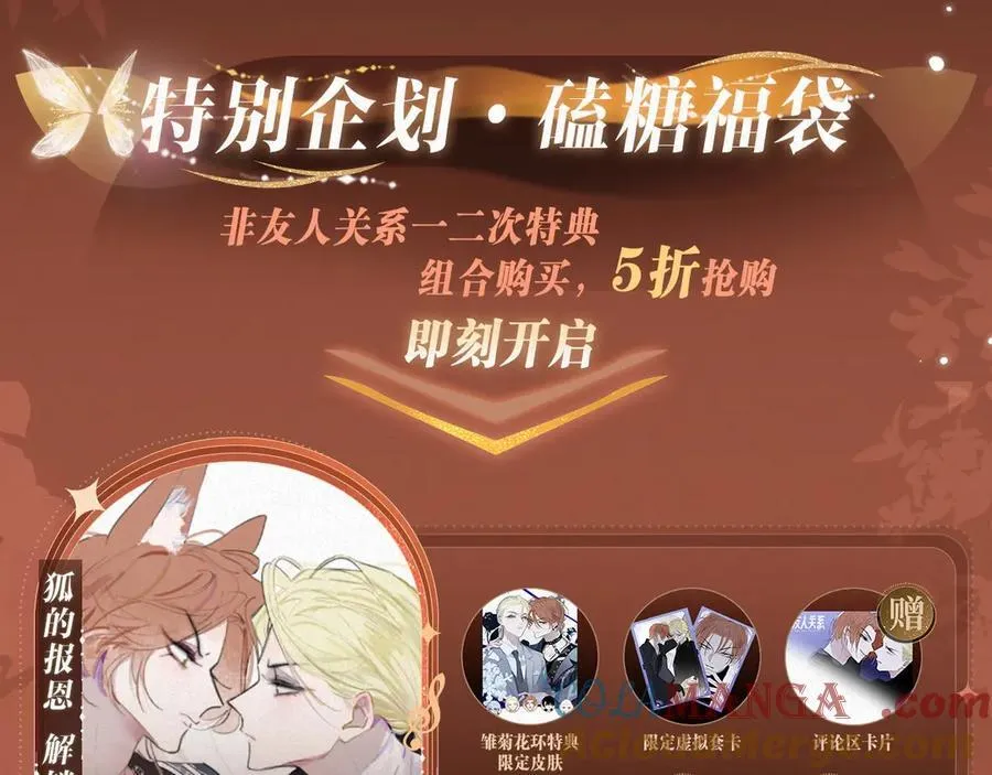 特典公开：非友人关系 围观白鹄秦岚 爱之初体验~10