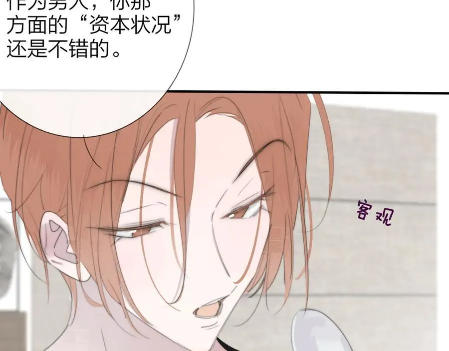 第96话 我和对象度过了愉快的一夜22