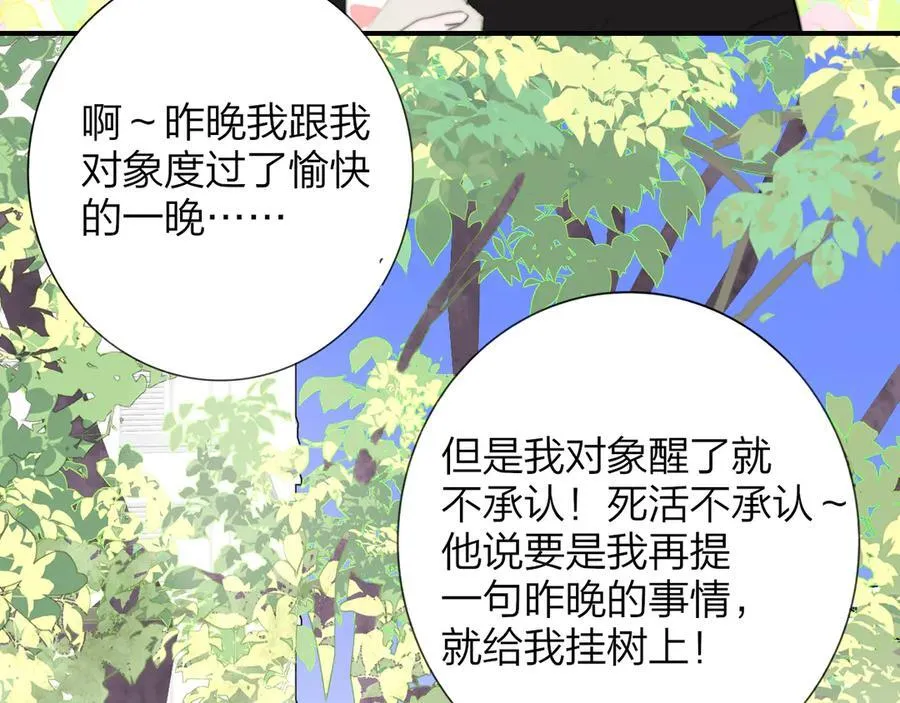 第96话 我和对象度过了愉快的一夜1