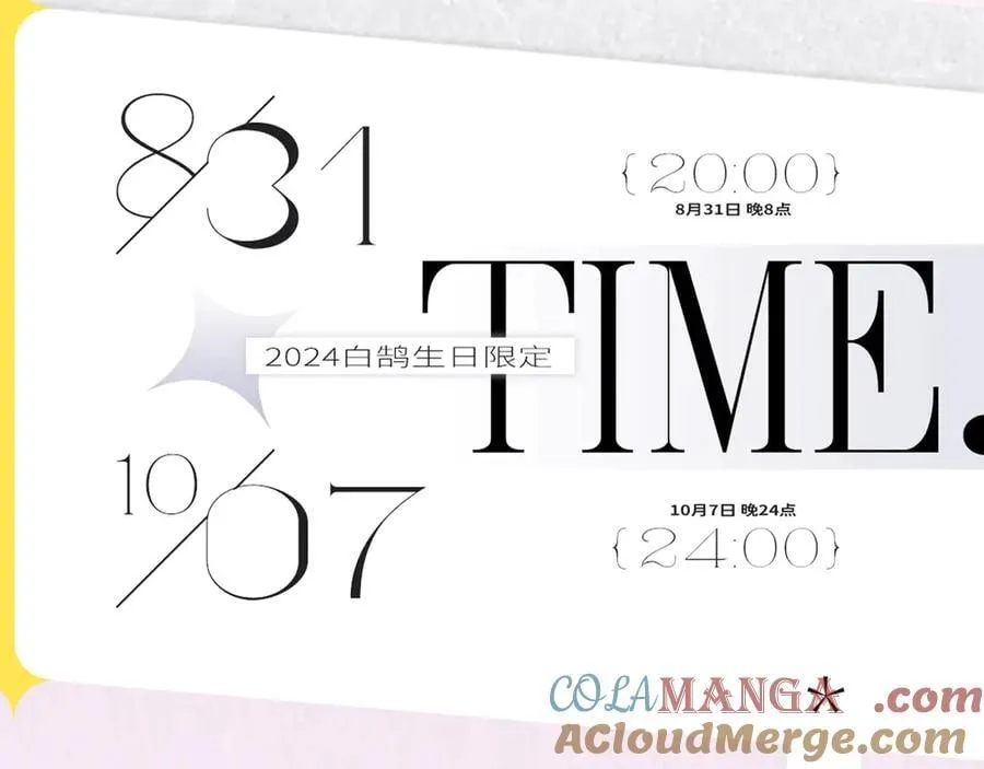 2024年白鹄生日限定～2