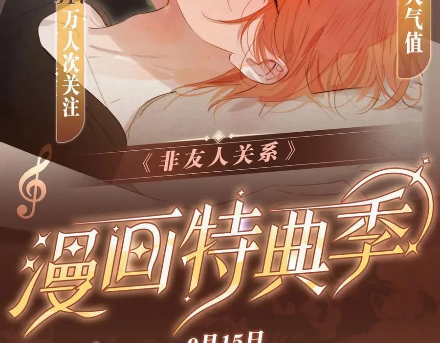 特典公开：非友人关系 围观白鹄秦岚 爱之初体验~1