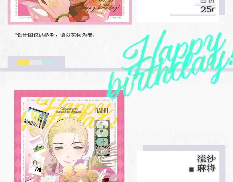 2024年白鹄生日限定～7