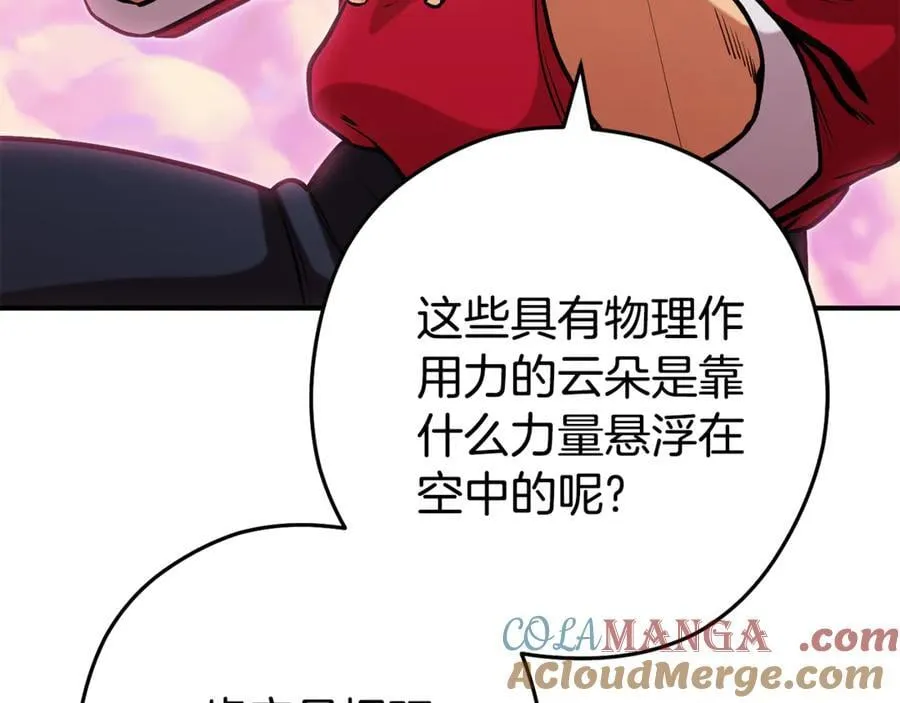 第207话 挖穿天空4